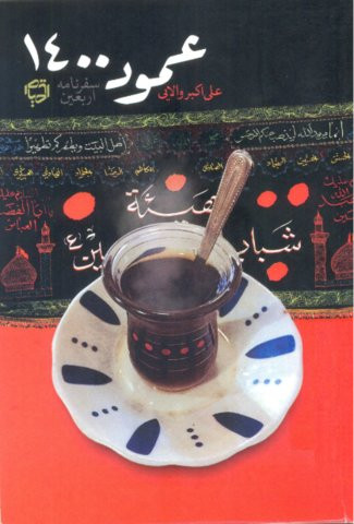 عمود عمود