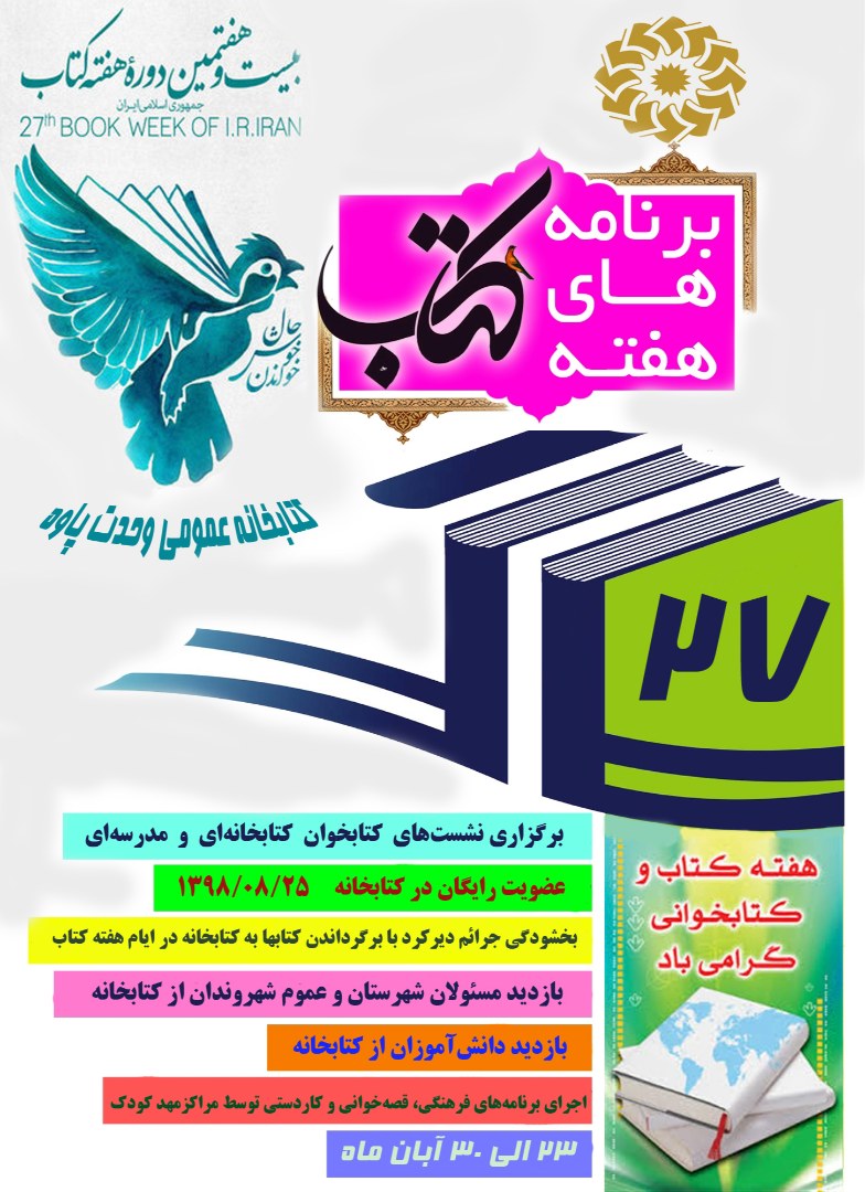 برنامه های هفته کتاب کتابخانه عمومی وحدت پاوه 98