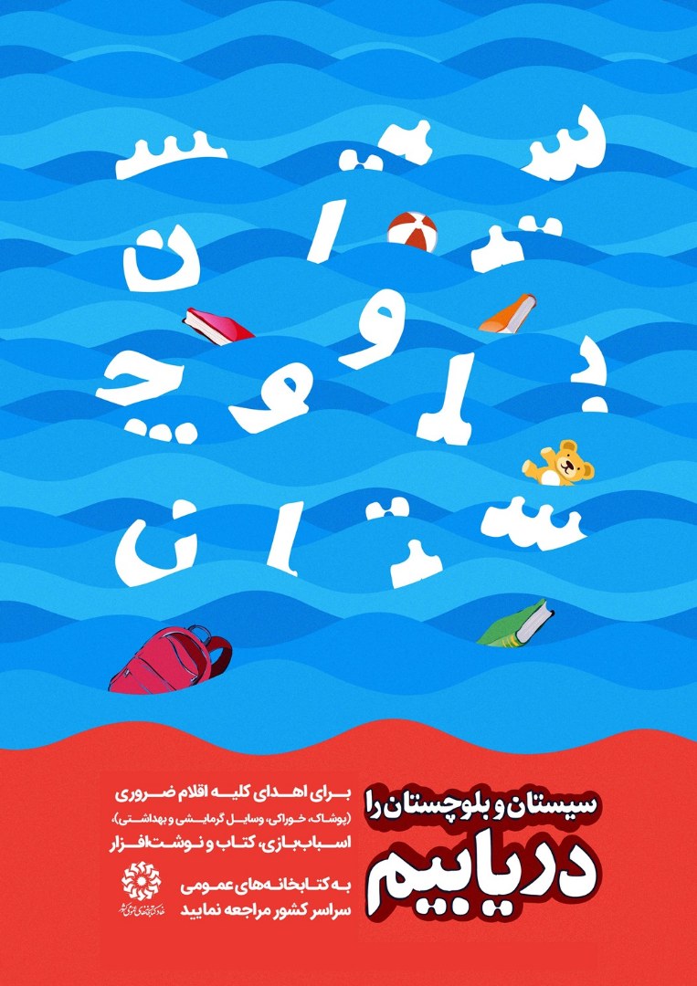 سیستان و بلوچستان سیستان و بلوچستان