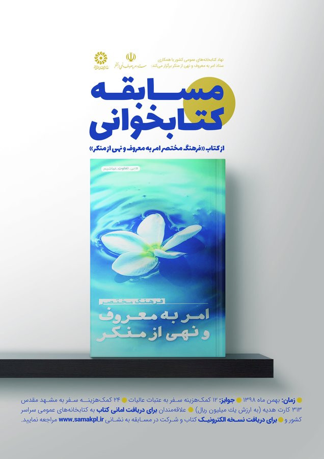 مسابقه کتابخوانی مسابقه کتابخوانی