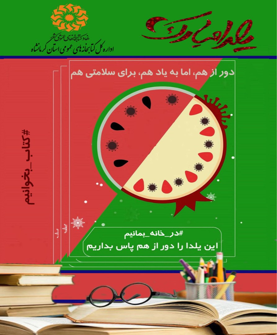 یلدا کتابخانه پاوه