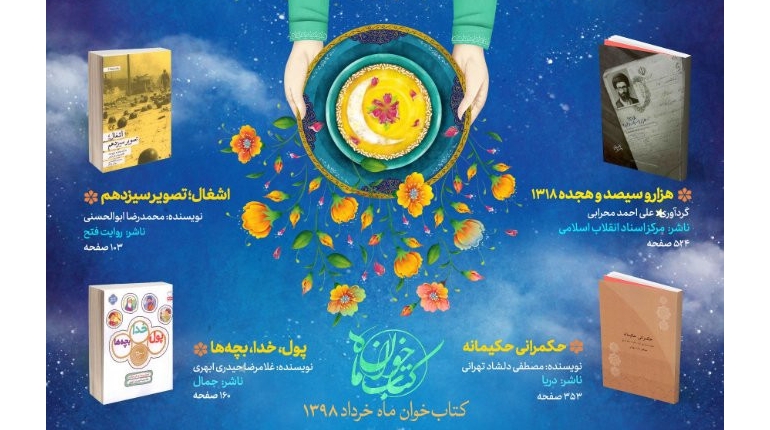 کتابخوان ماه  خرداد
